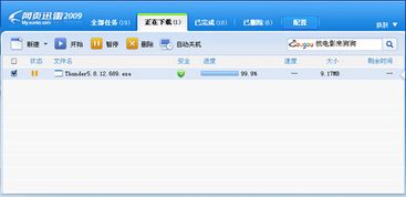 迅雷官方网站网址是什么