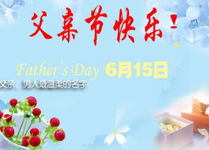 母亲节父亲节分别是几月几号？