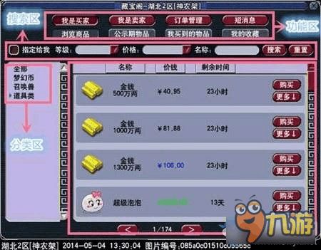 梦幻西游藏宝阁电脑版,梦幻西游藏宝阁网页版