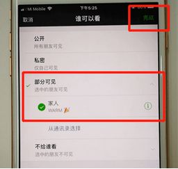 朋友圈设置了部分朋友不可见,后面能改吗