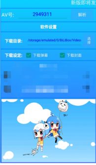 bilibili解析视频网址