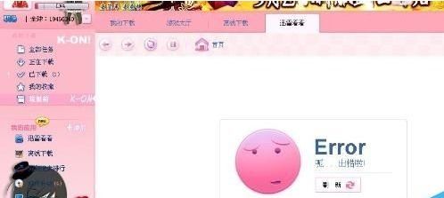 最近迅雷7总是任务出错