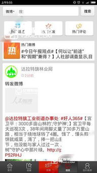 怎样在人民网上发表人民微博