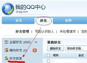 qq好友恢复系统？