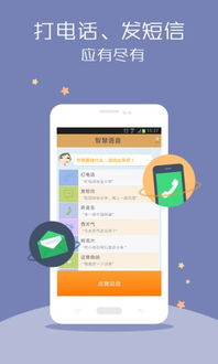 智慧语音app下载安装