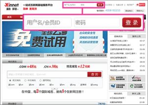 xinnet现在域名有什么优惠