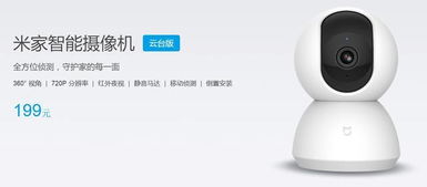 米家智能摄像机云台版app下载