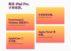 苹果官网教育优惠