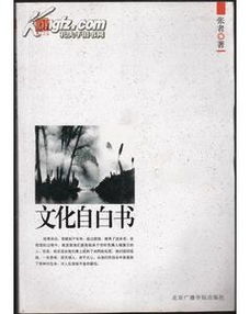 《我的自白书》的内原文