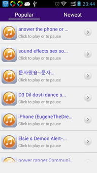 最好听的手机铃声