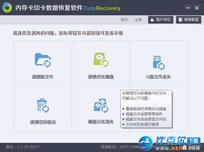 储存卡数据恢复软件