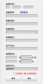 进网许可证怎么查询