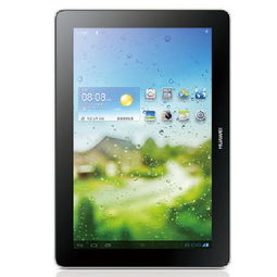 华为平板电脑怎么样？