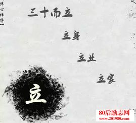 三十而立四十不惑by奔三,三十而立四十不惑意思