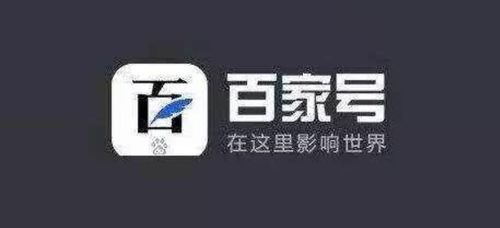 百家号是干什么的？