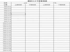 上下班签到表格