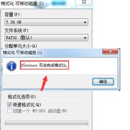 手机SD卡无法完成格式化怎么办