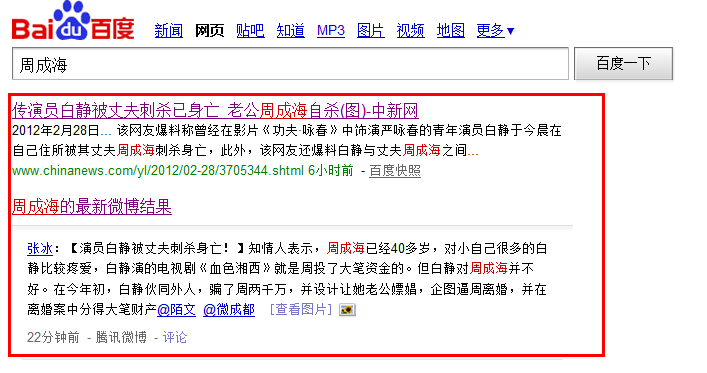 怎样把实时热点从百度首页上删除