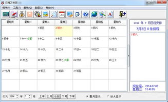 日程安排软件哪个好