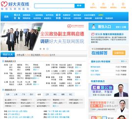 请问网上的好大夫和好医生两个网站有什么区别？