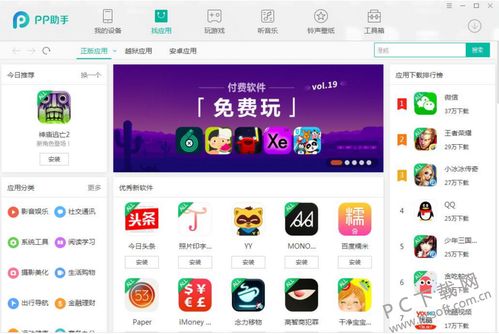 PP助手和快用苹果助手哪个好 快用与PP助手助手的区别