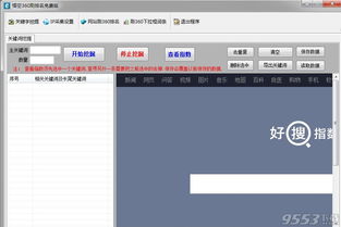 网站排名软件有哪些？