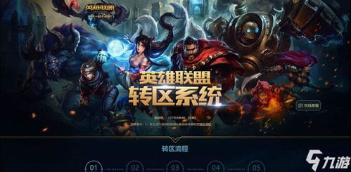 LOL怎么转区 LOL转区要多少钱