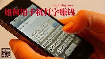 手机打字赚钱是真的吗？