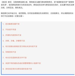 国家为什么要加强互联网群组信息服务管理