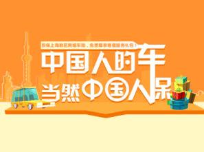 车险哪个好，谁能帮忙推荐一下呢？