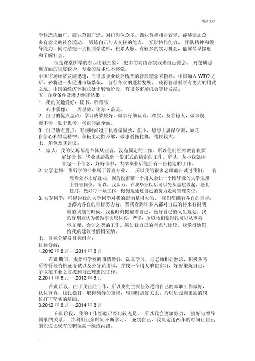 人生规划范文200字