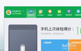 小米怎么连接电脑