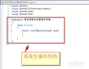 正则表达式匹配的结果如何替换?