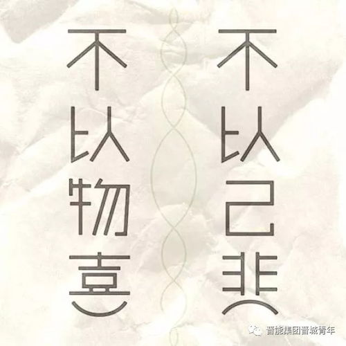 不以物喜不以己悲翻译英文