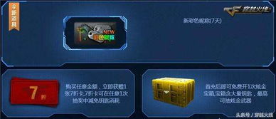 cf道具城购物点怎么兑换