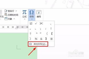 word中怎么在方框里打勾