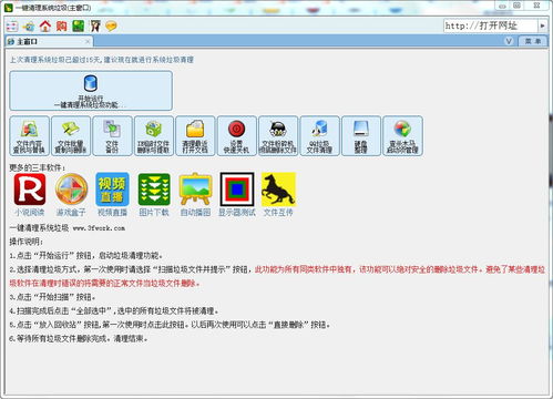 如何一键清理系统垃圾？