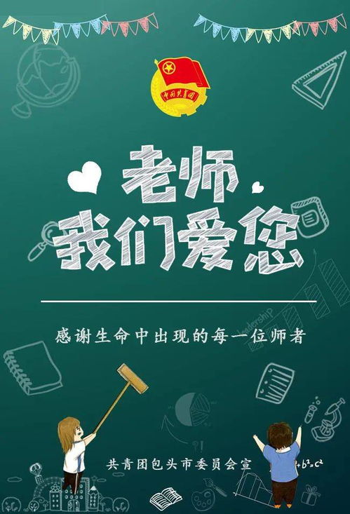 9月10号什么节日