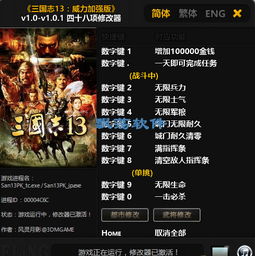 三国志13威力加强版 有没有能改宝物的修改器