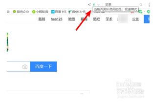 360浏览器极速模式怎么切换