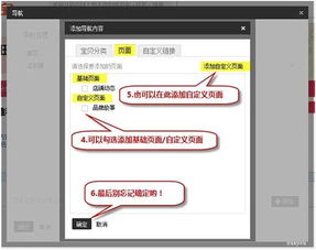 如何设置淘宝店导航