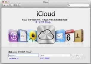icloud邮箱如何登陆？