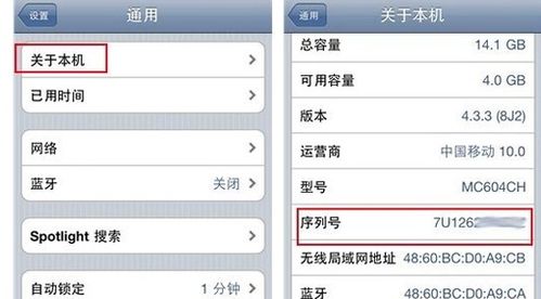 如何查苹果激活日期