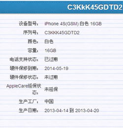 苹果官网序列号查询？