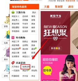 淘宝上的免费试用是什么意思是不是这个东西就免费