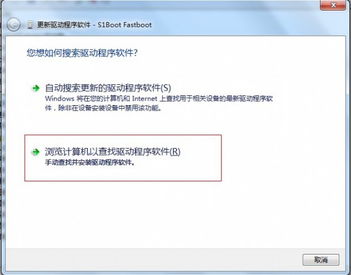 Fastboot驱动怎么安装，求教