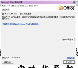 如何激活office2010密钥