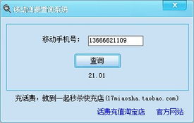 移动话费查询多少号