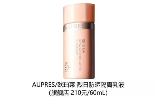 欧珀莱防晒霜怎么样?