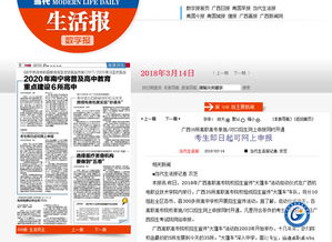 今日当代生活报数字报刊